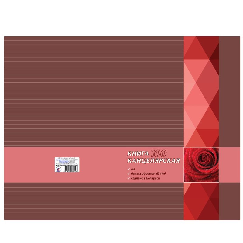 Книга канцелярская 
