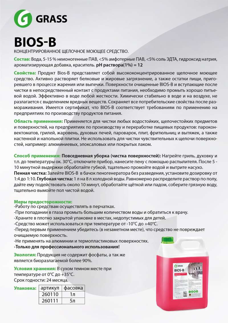 Средство чистящее для очистки и обезжиривания 