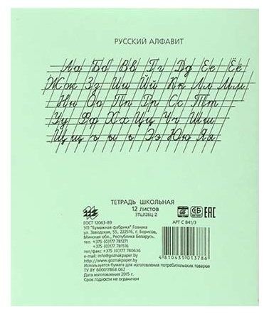 Тетрадь, A5, 12 листов, узкая линейка, ассорти