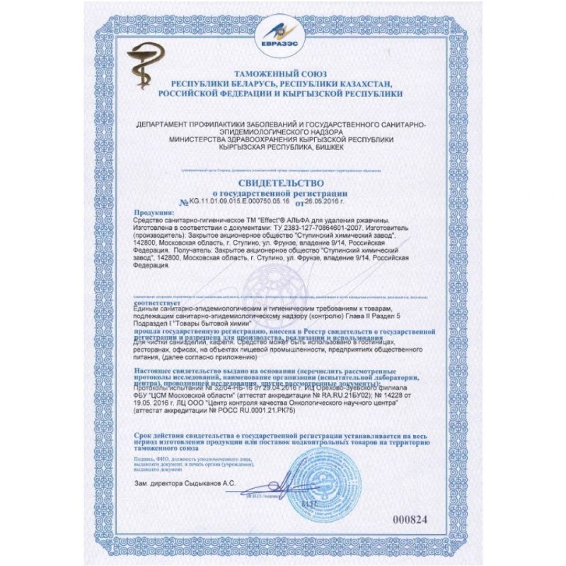 Средство чистящее для удаления известкового налета и ржавчины 