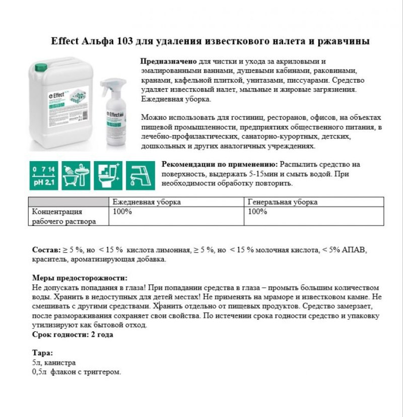 Средство чистящее для удаления известкового налета и ржавчины 