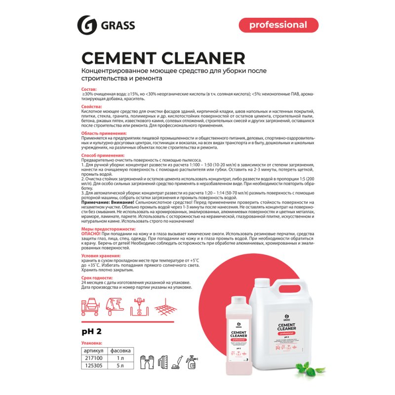 Средство моющее после ремонта 