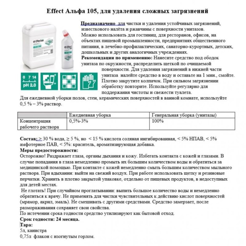 Средство чистящее для сантехники 