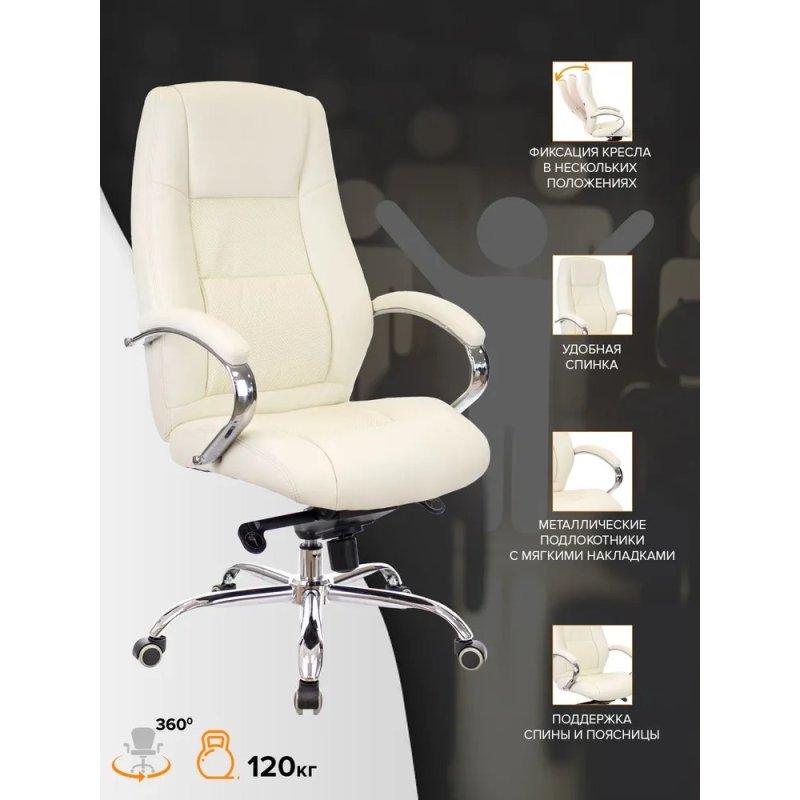 Кресло для руководителя 