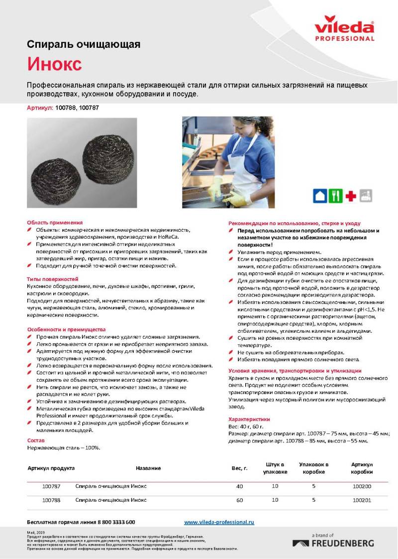 Губка металлическая спиральная 