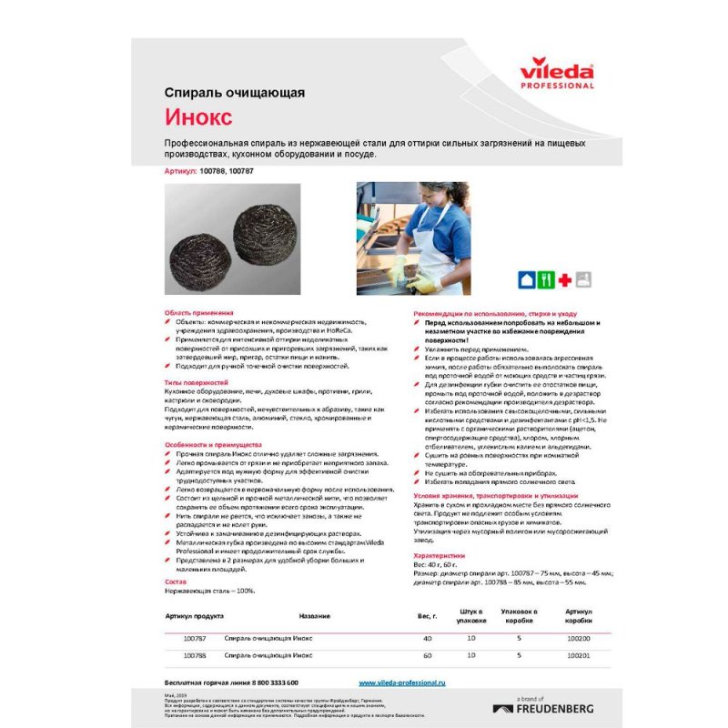 Губка металлическая спиральная 