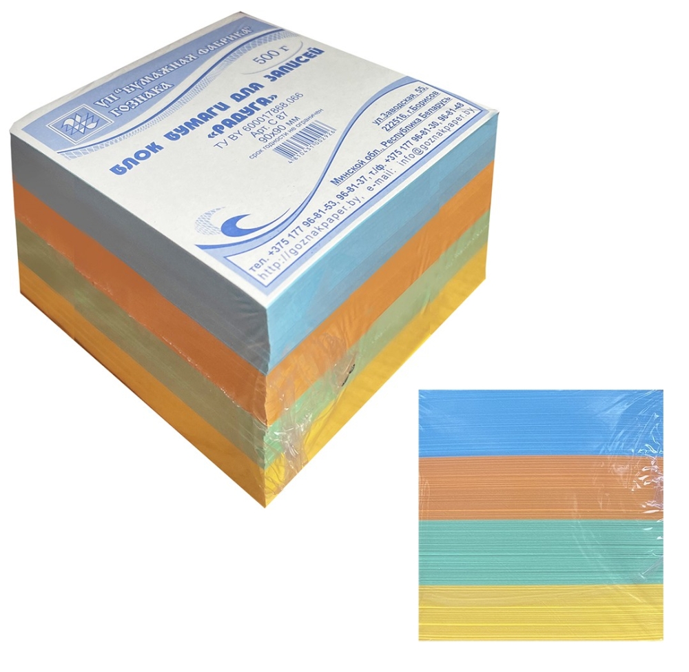 Блок для записей 9х9×9 см, цветной, Радуга, Гознак (Борисов)