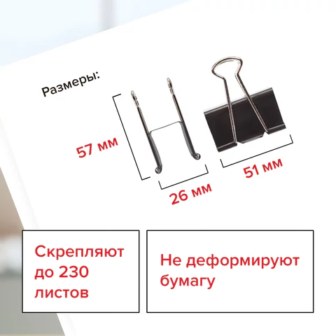 Зажимы для бумаг большие STAFF "EVERYDAY", КОМПЛЕКТ 12 шт., 51 мм, на 230 листов, черные