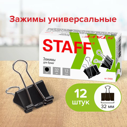 Зажимы для бумаг STAFF "EVERYDAY", КОМПЛЕКТ 12 шт., 32 мм, на 140 листов, черные