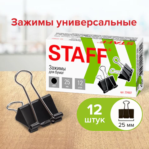 Зажимы для бумаг STAFF "EVERYDAY", КОМПЛЕКТ 12 шт., 25 мм, на 100 листов, черные