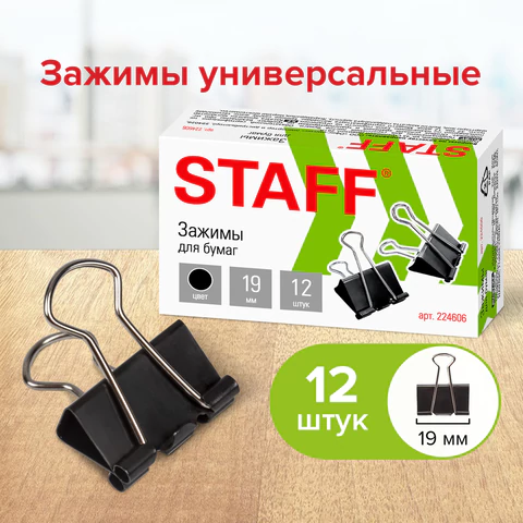 Зажимы для бумаг STAFF "EVERYDAY", КОМПЛЕКТ 12 шт., черные