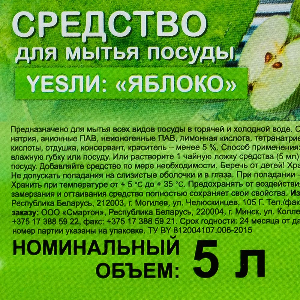 Средство для мытья посуды 