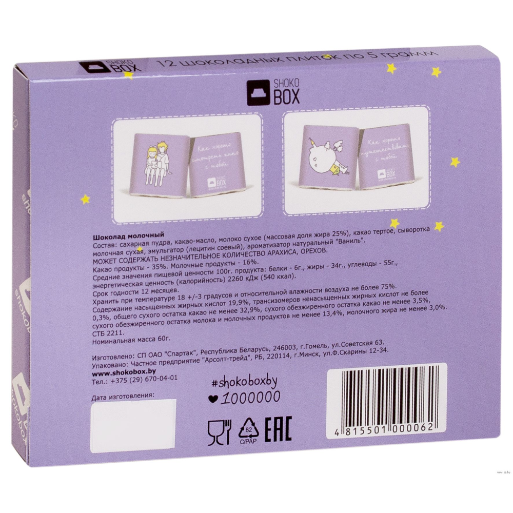 Шоколад молочный 