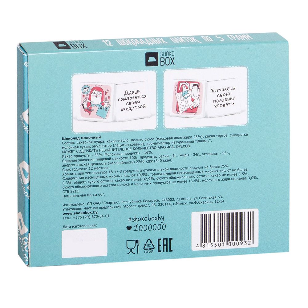 Шоколад молочный 