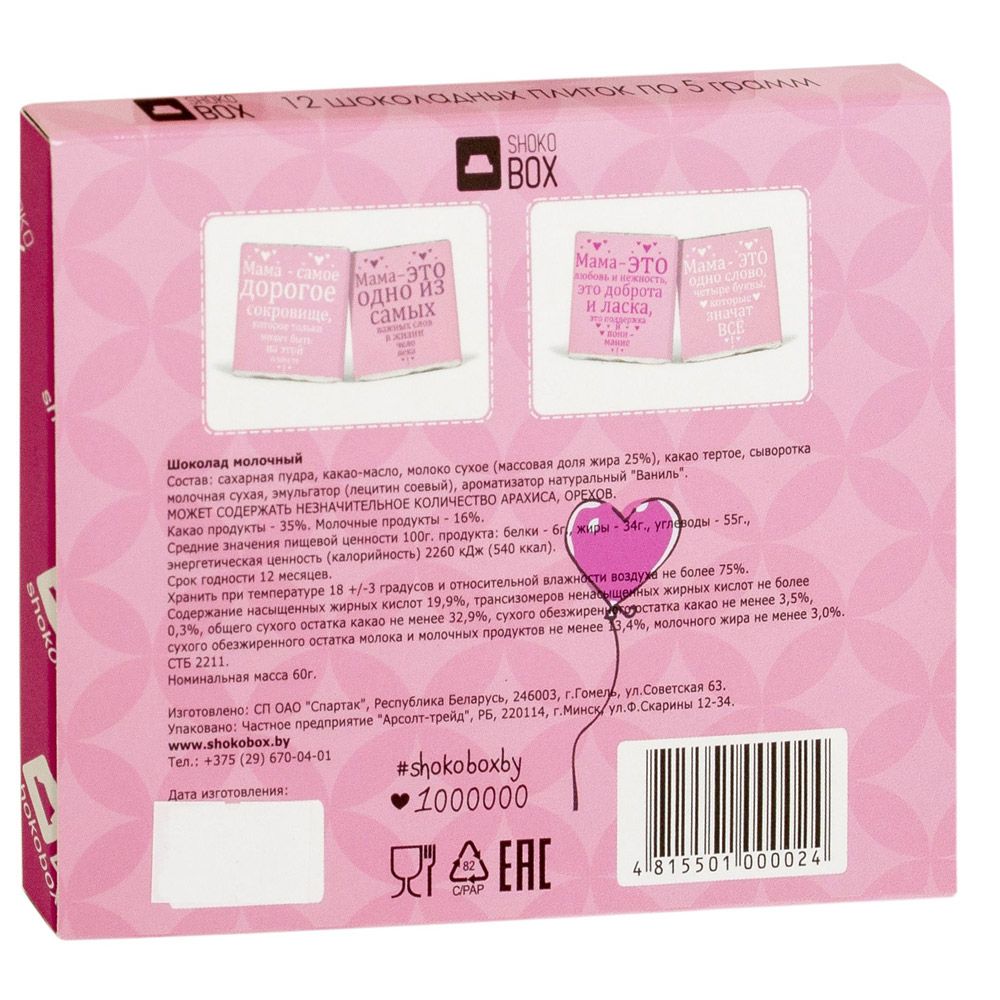 Шоколад молочный 