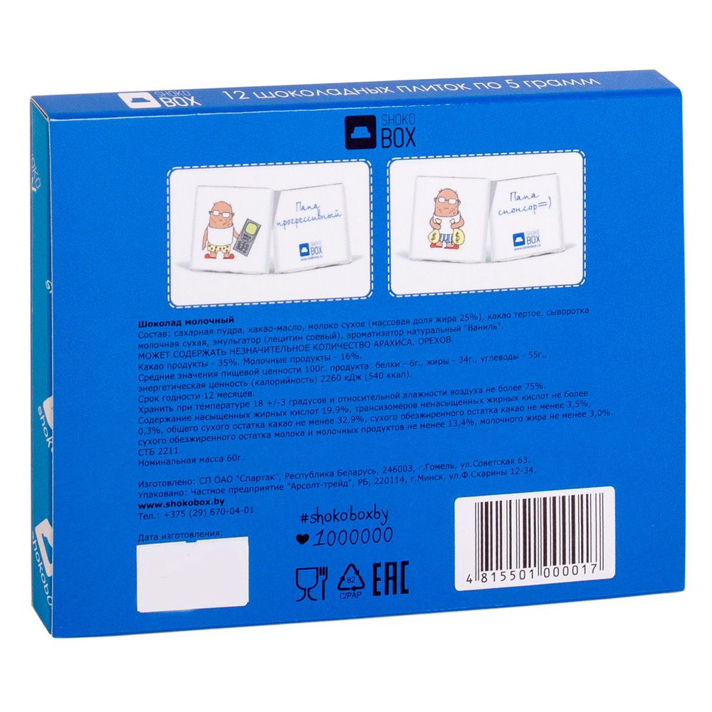 Шоколад молочный 