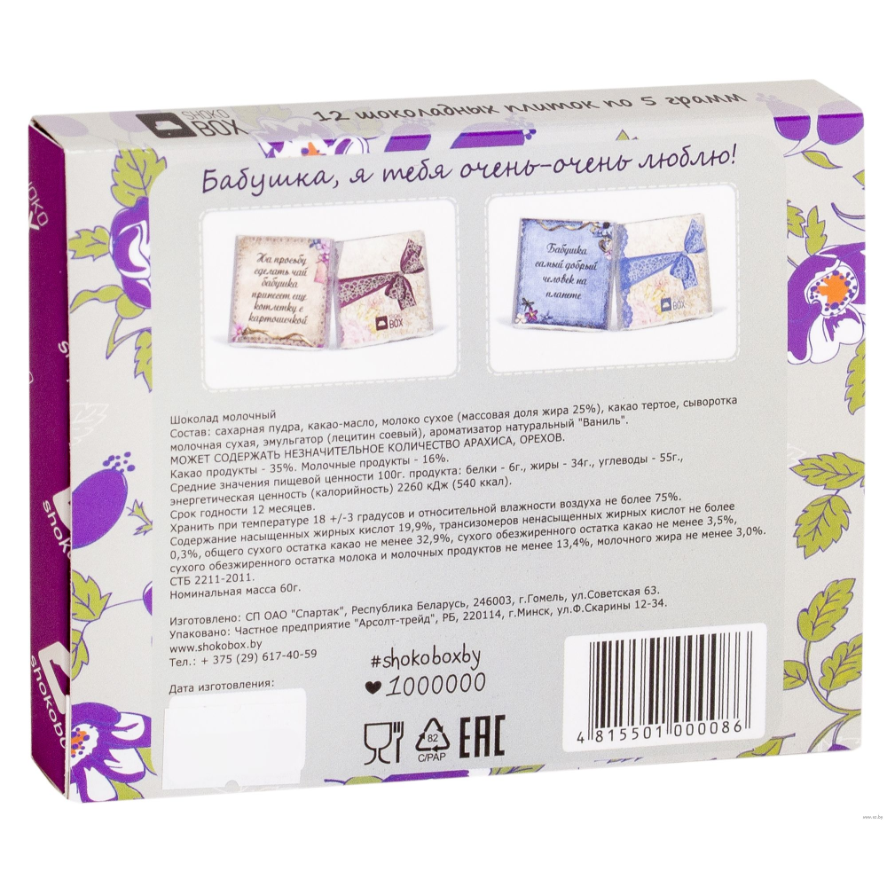 Шоколад молочный 