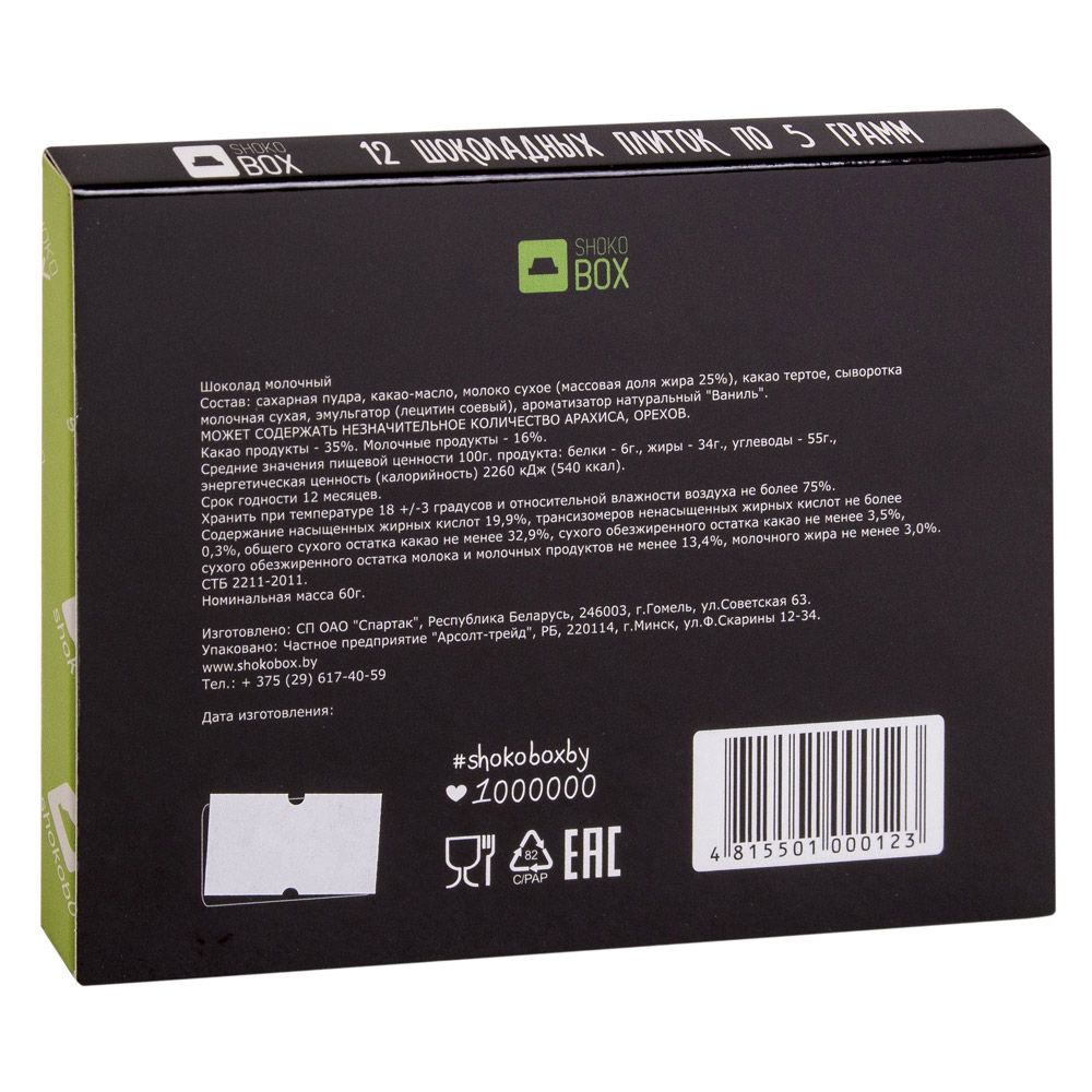 Шоколад молочный 