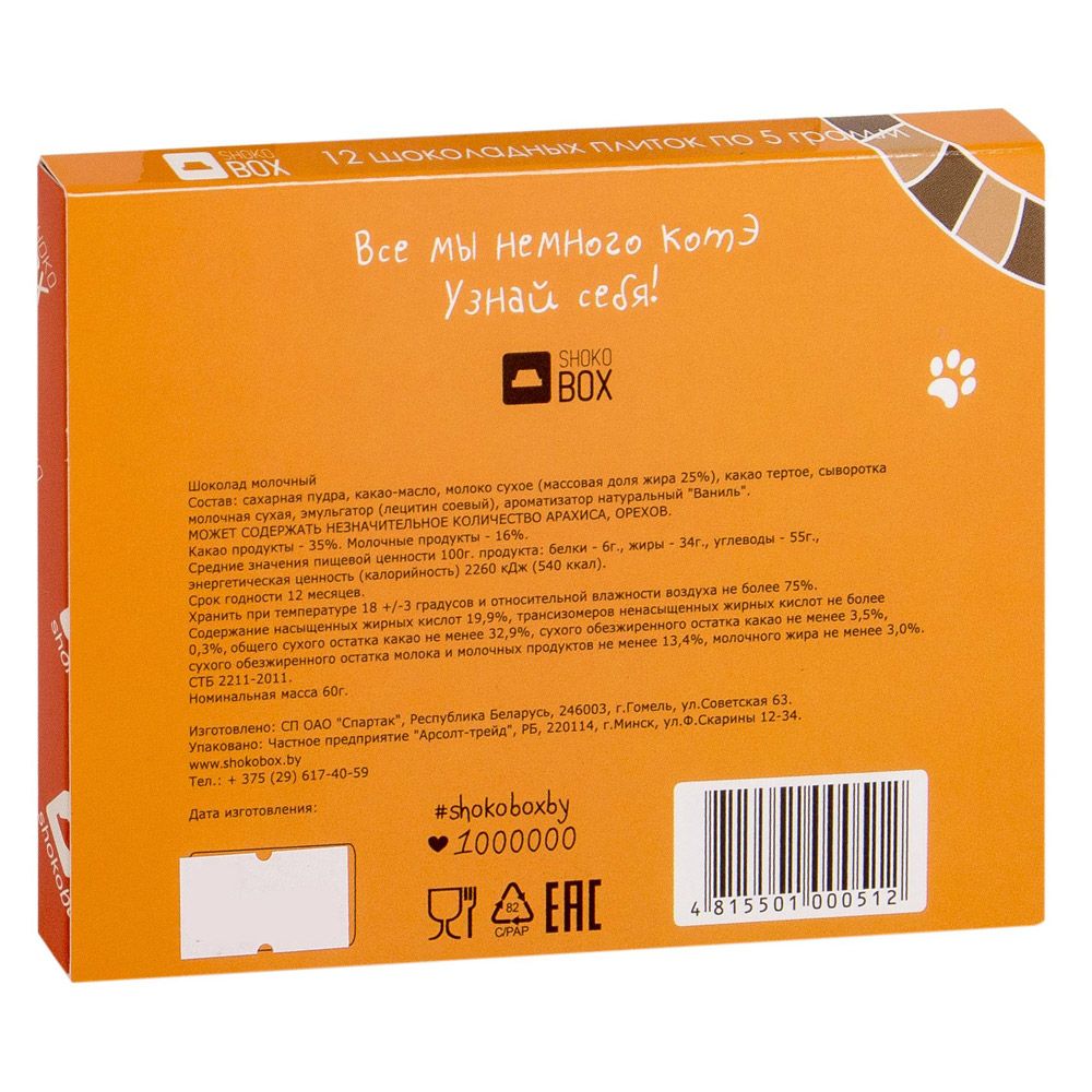 Шоколад молочный 