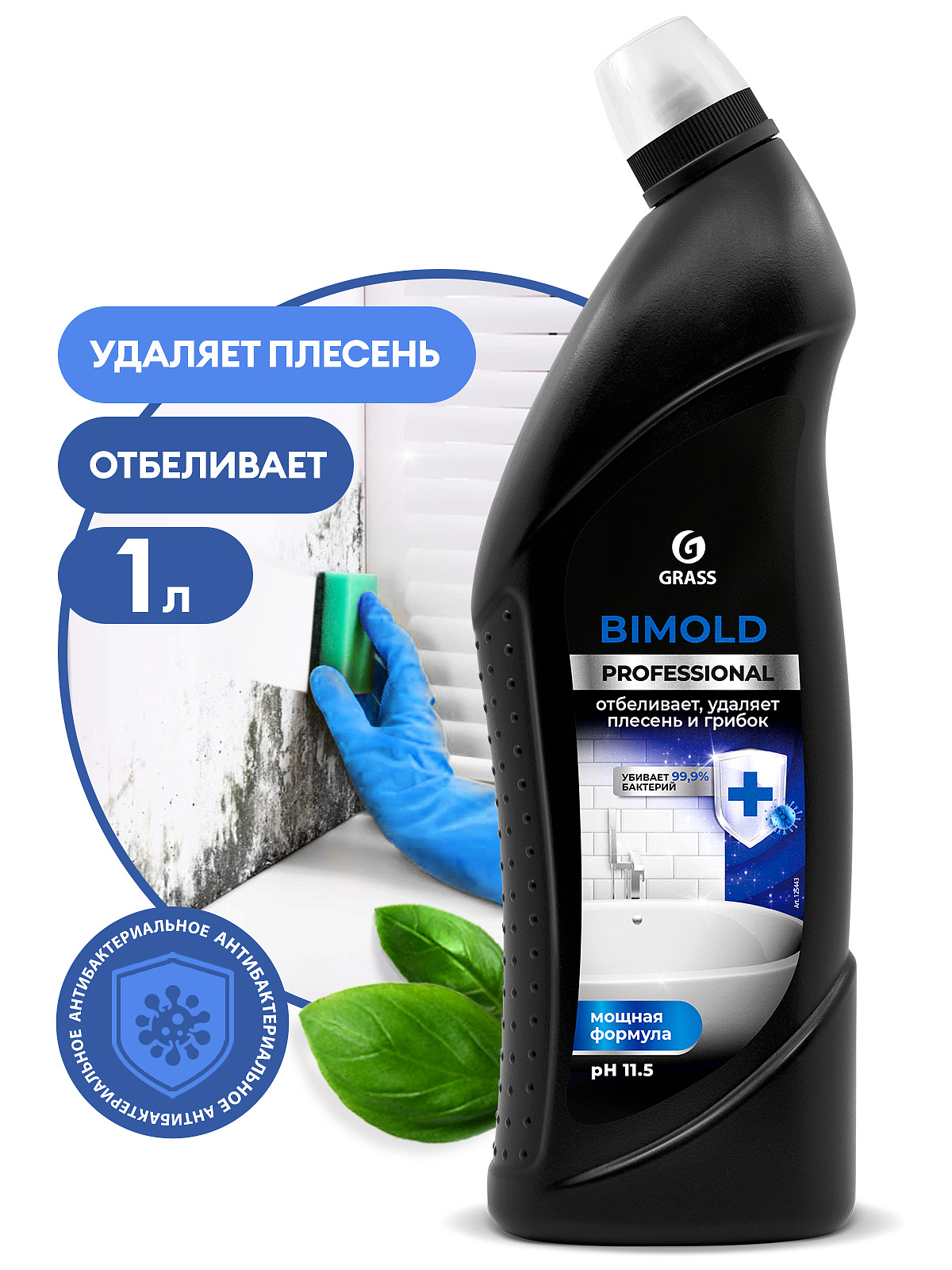 Средство чистящее для удаления плесени 