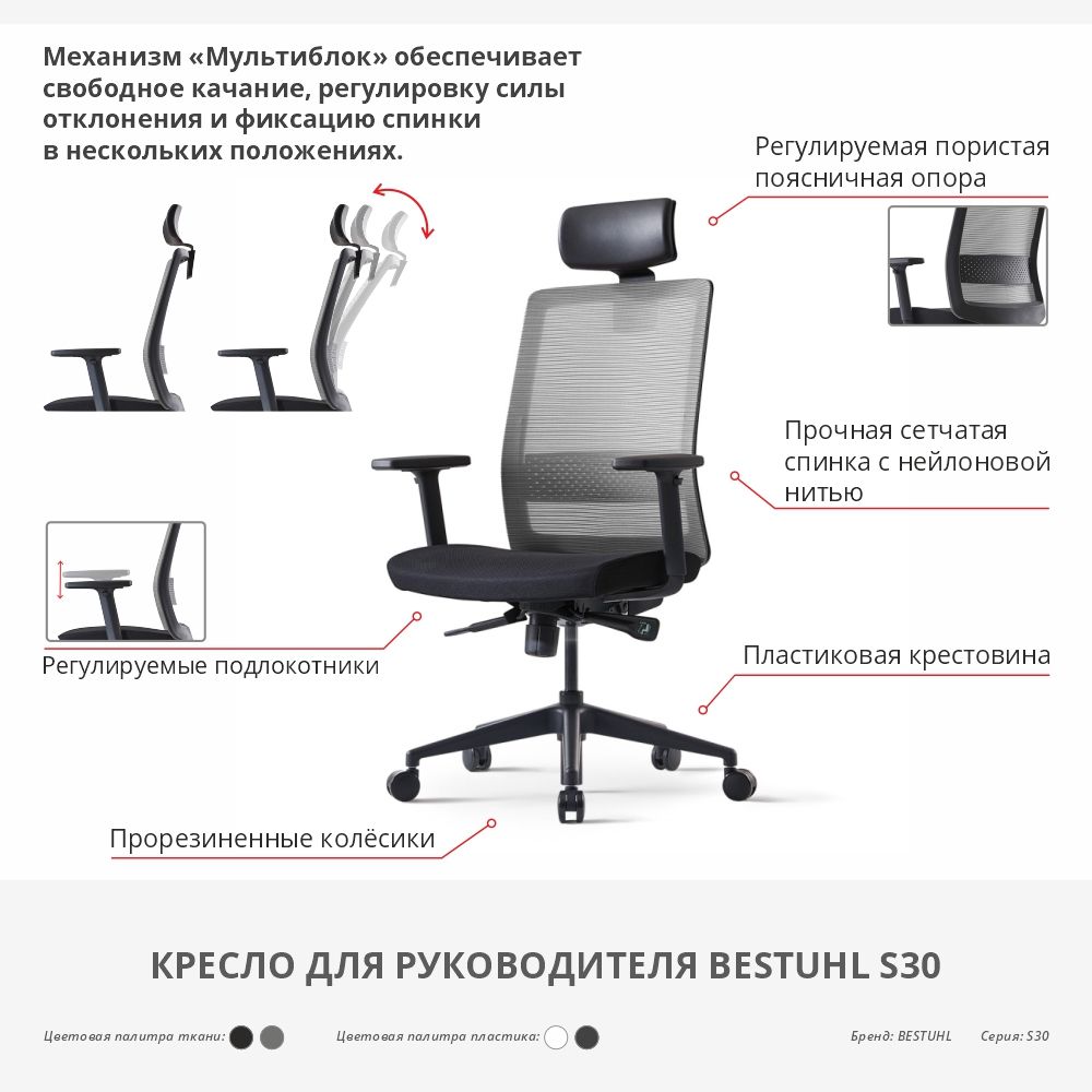 Кресло для руководителя Bestuhl 