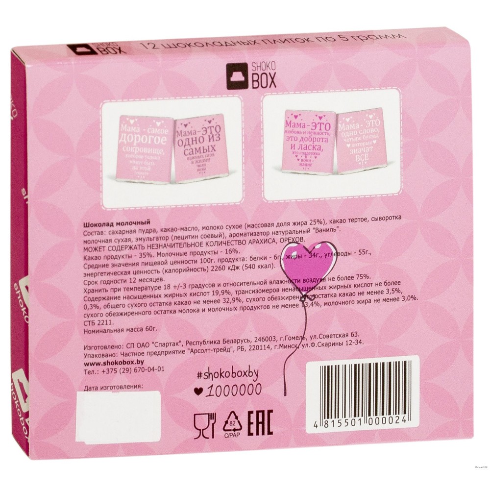 Шоколад молочный 