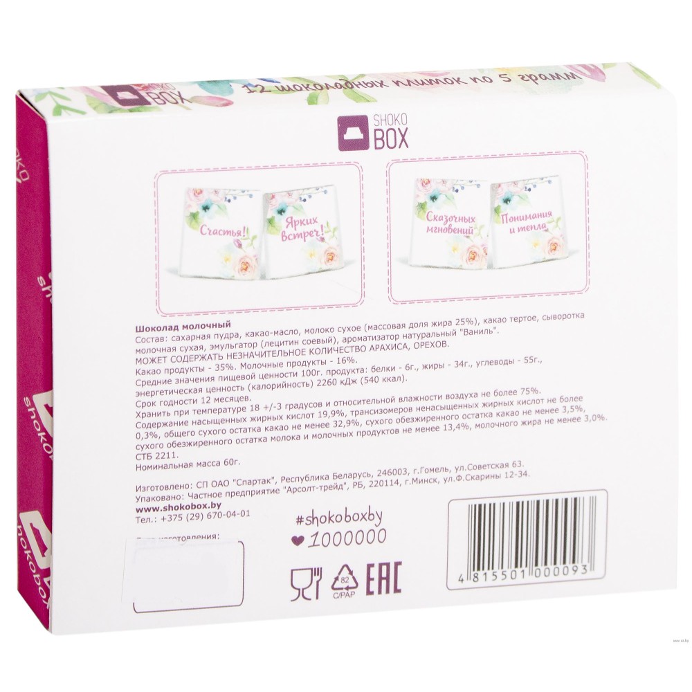 Шоколад молочный 