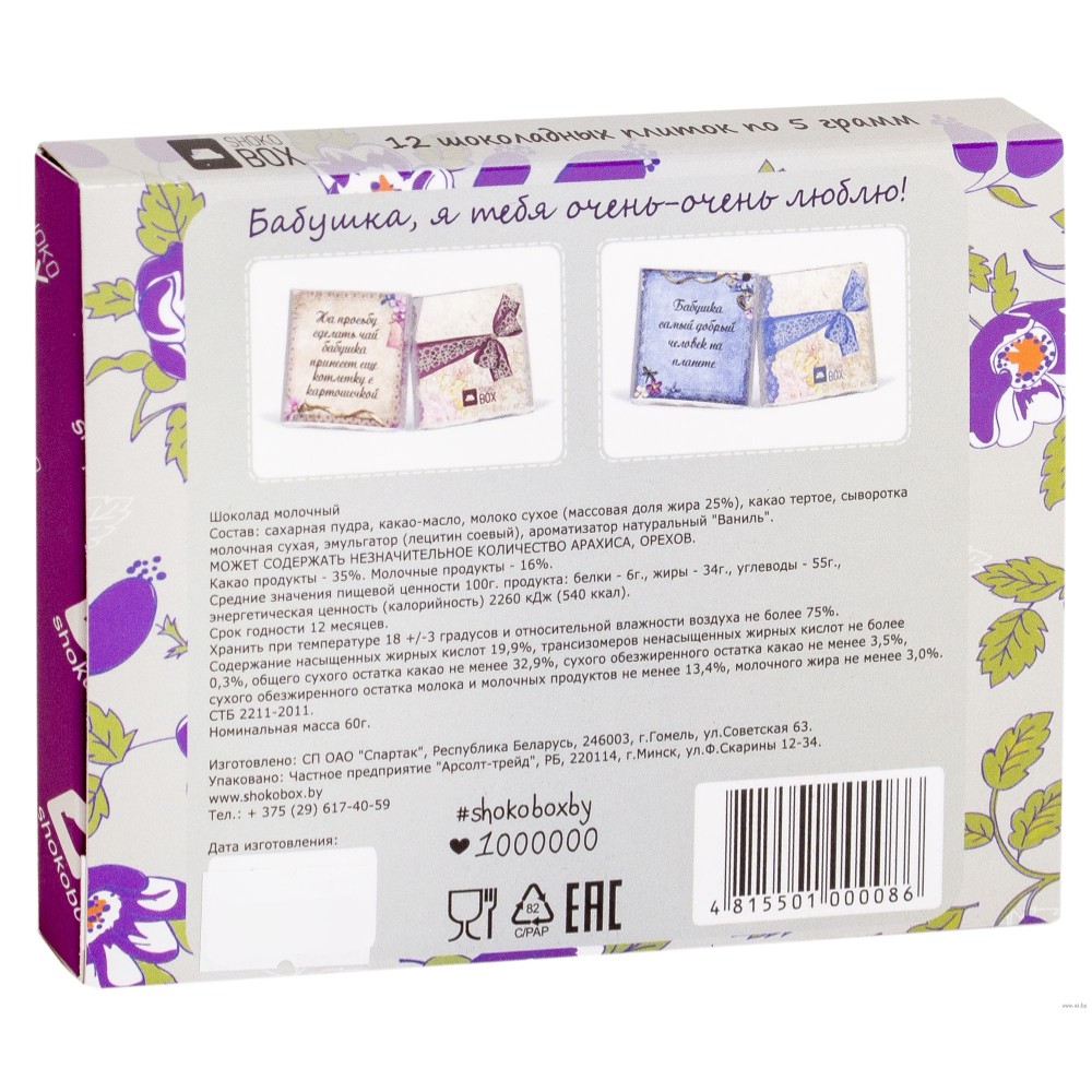 Шоколад молочный 