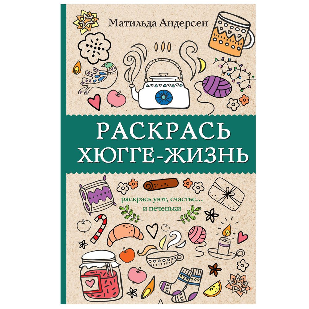 Раскраска 
