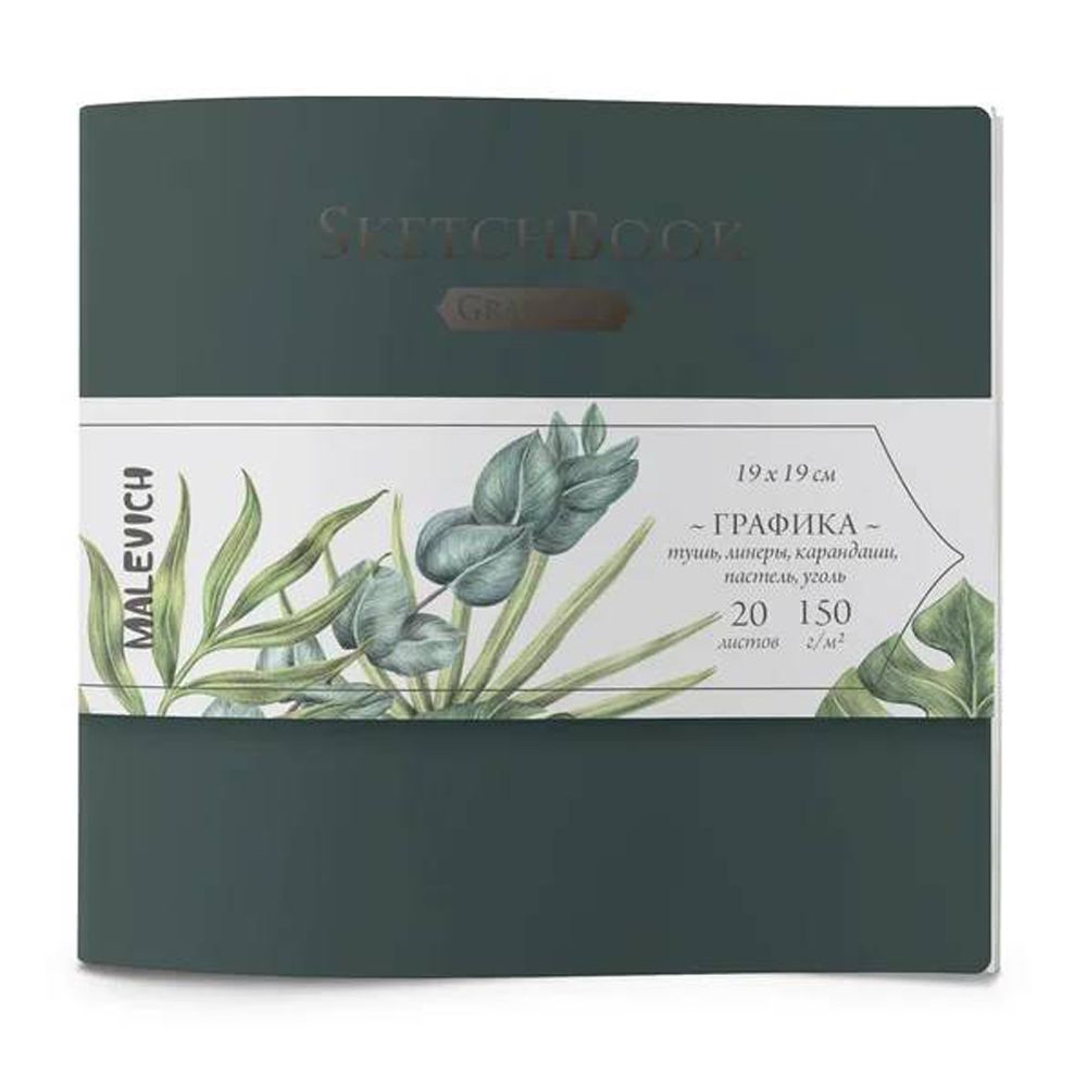 Скетчбук для графики 