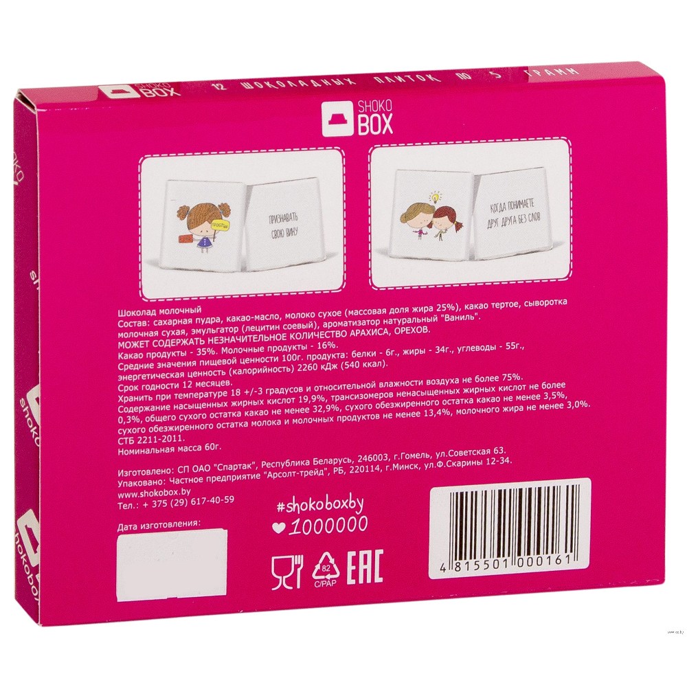 Шоколад молочный 