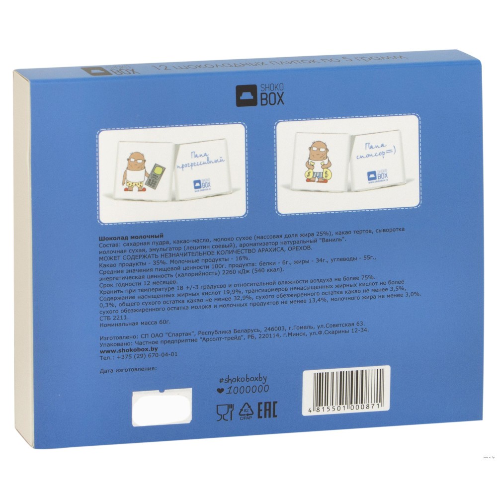 Шоколад молочный 