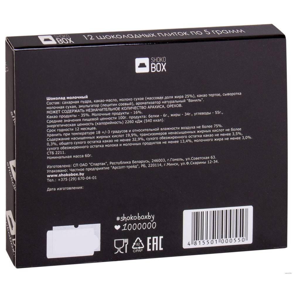 Шоколад молочный 