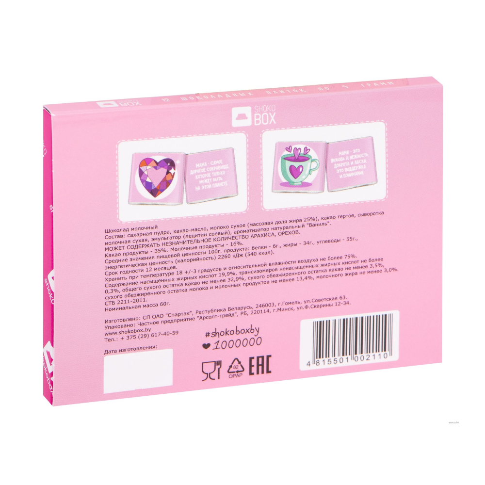 Шоколад молочный 