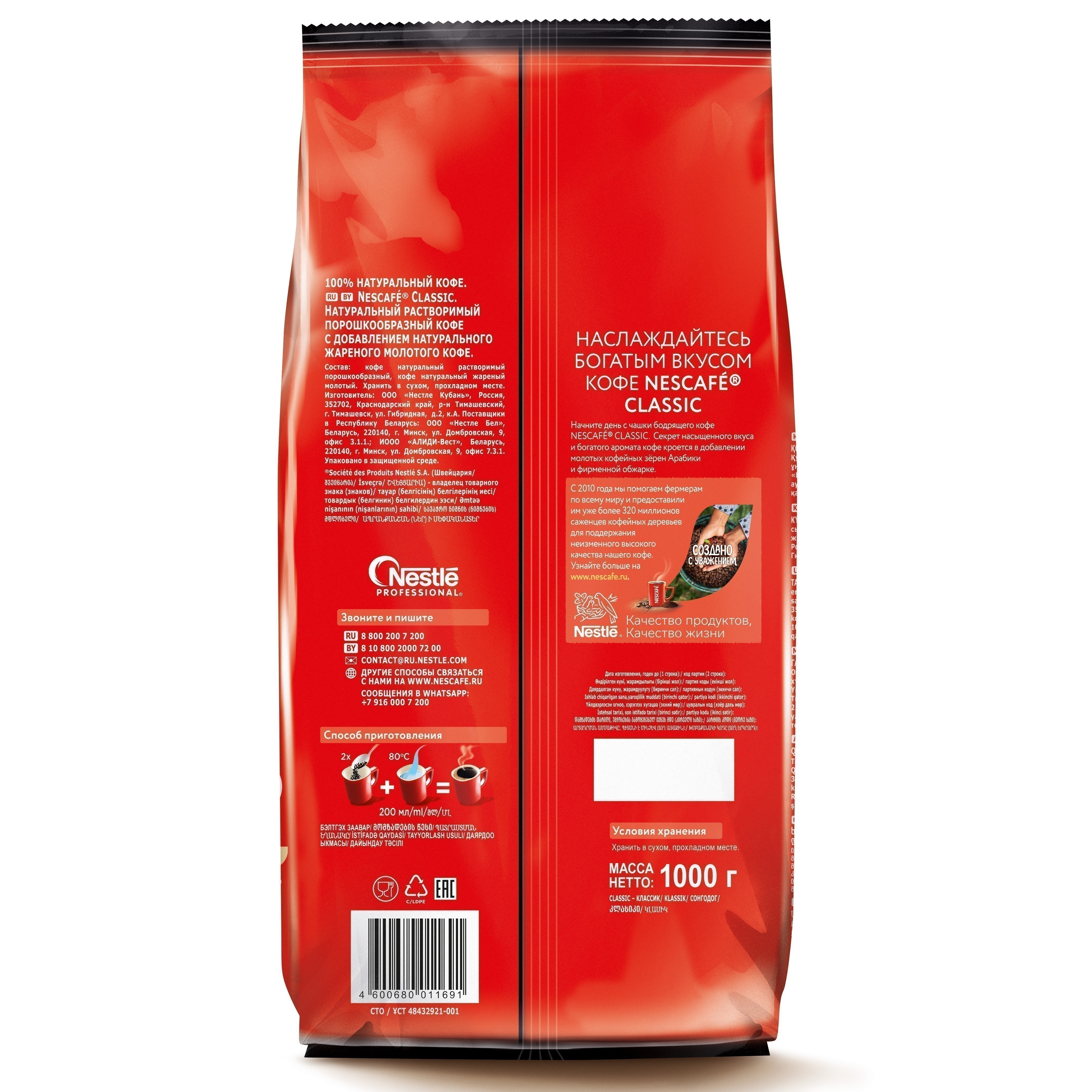 Кофе Nescafe Сlassic растворимый с добавлением натурального молотого кофе, 1000 г
