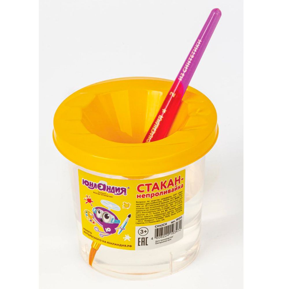 Стакан-непроливайка 