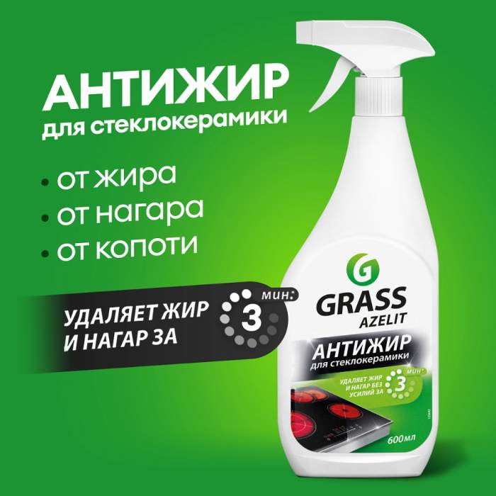 Средство чистящее для стеклокерамики 