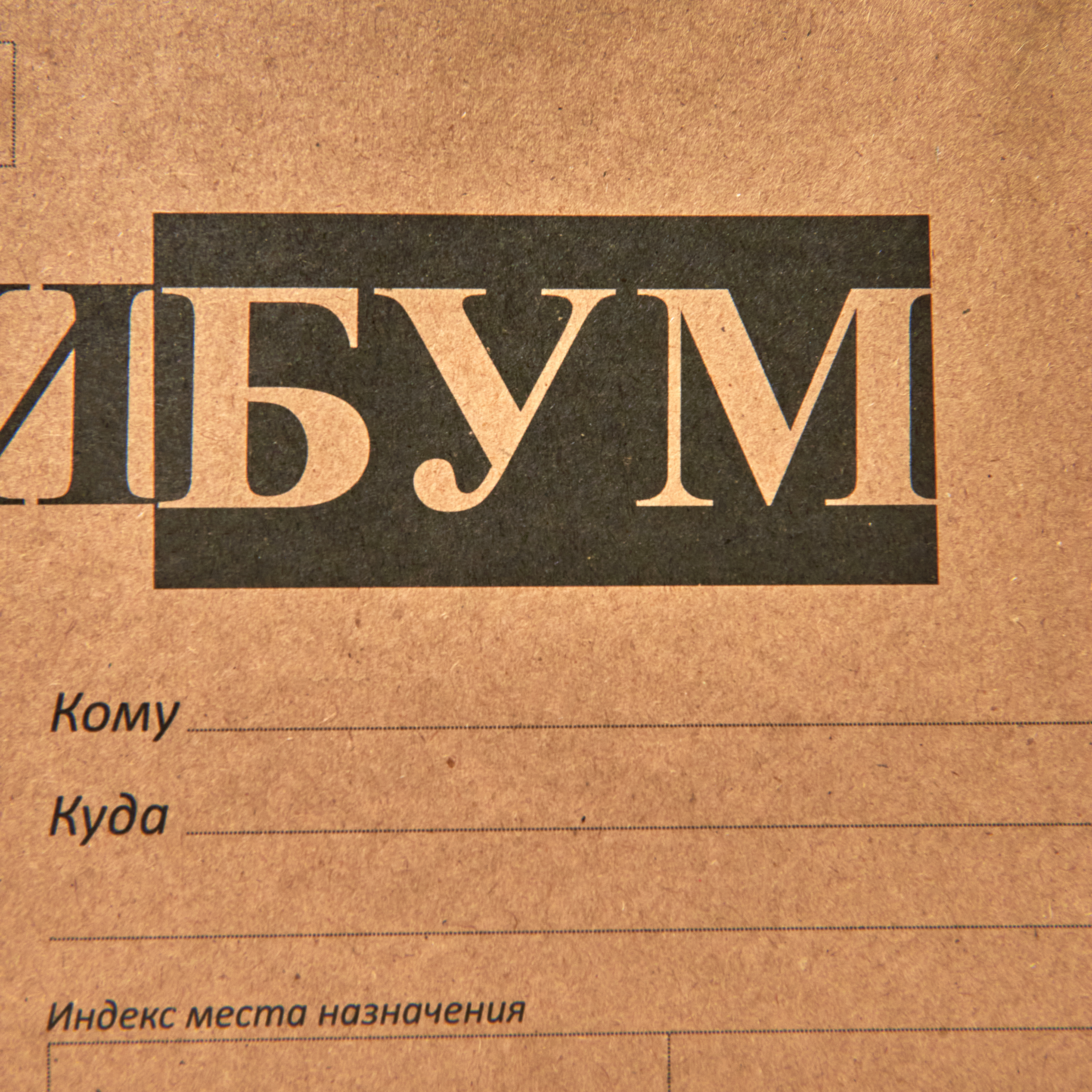 Бумага 