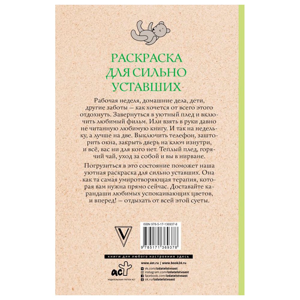 Раскраска антистресс 