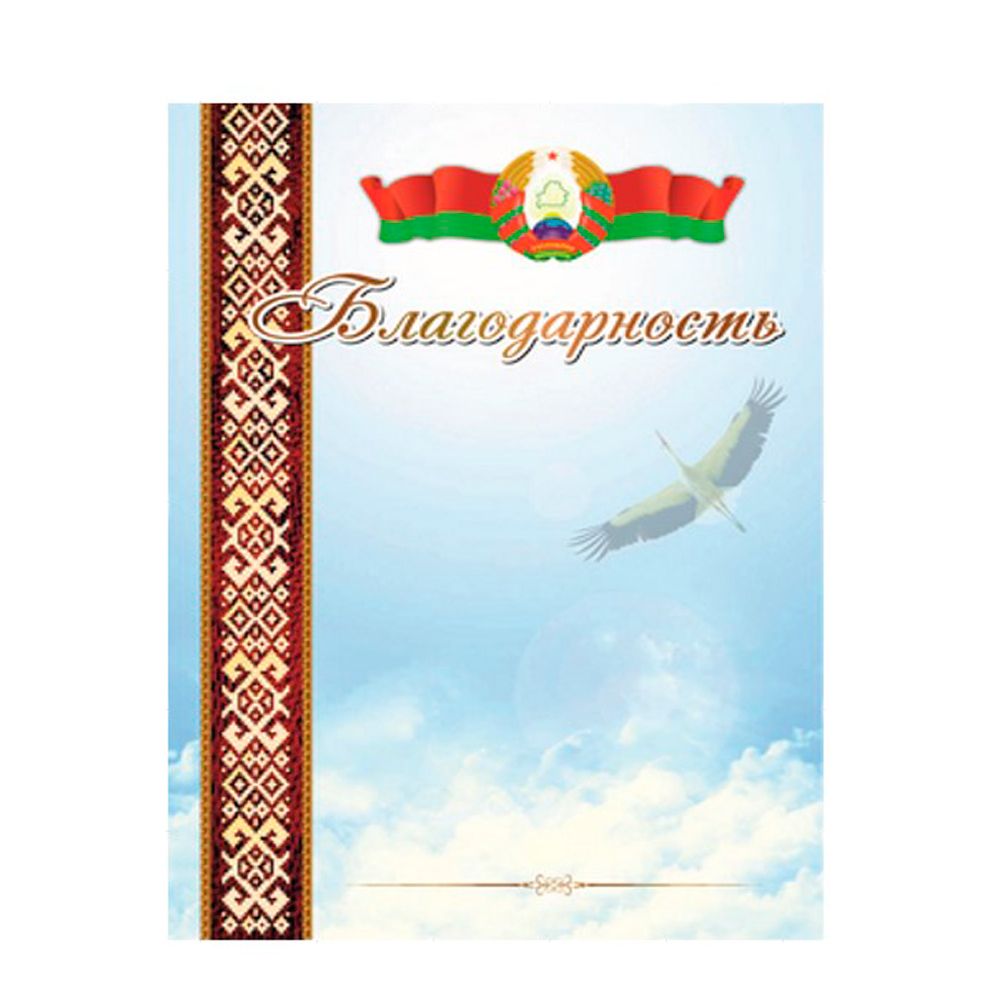 Благодарность 