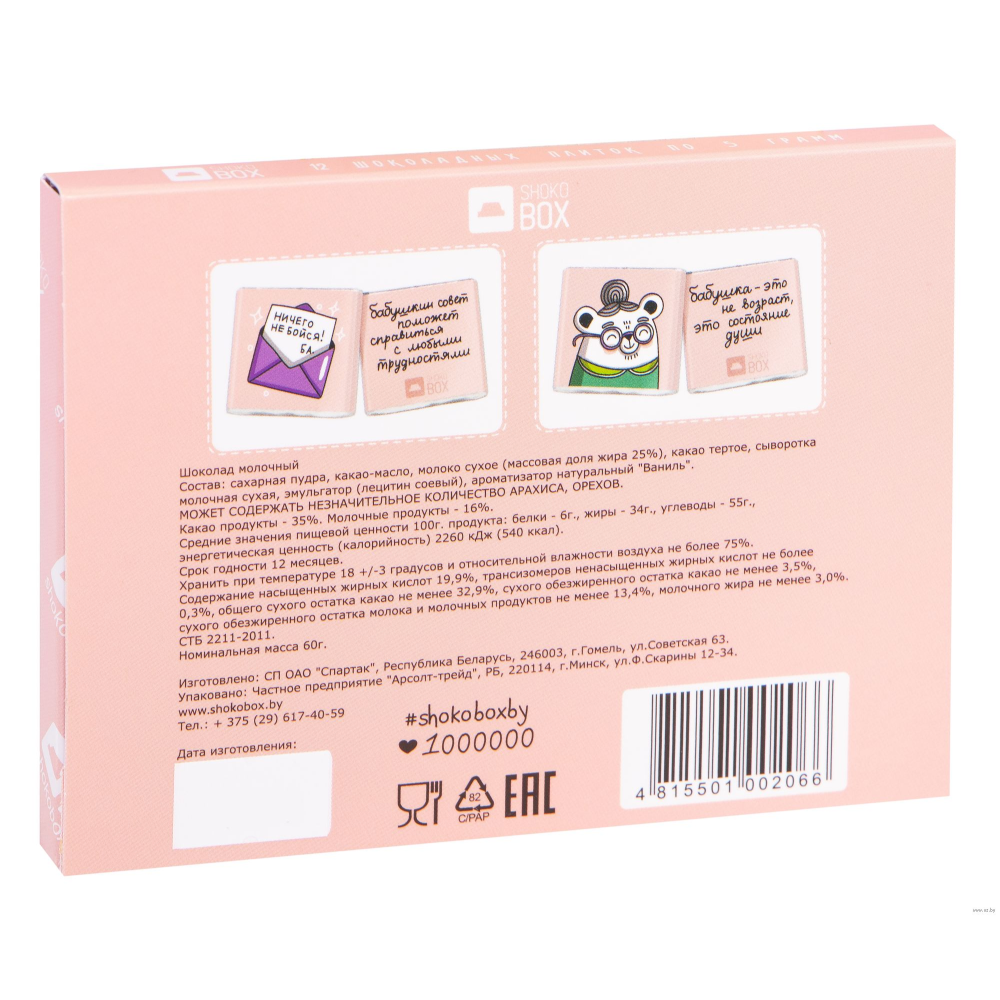 Шоколад молочный 