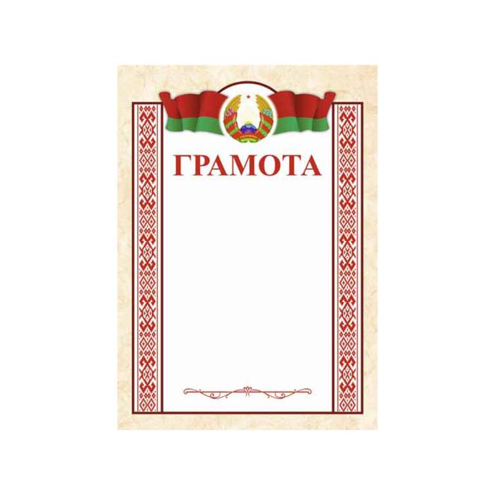 Грамота 