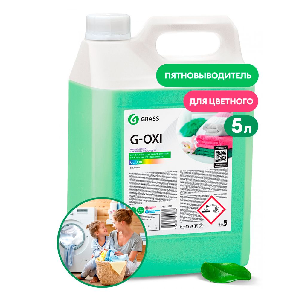 Пятновыводитель 