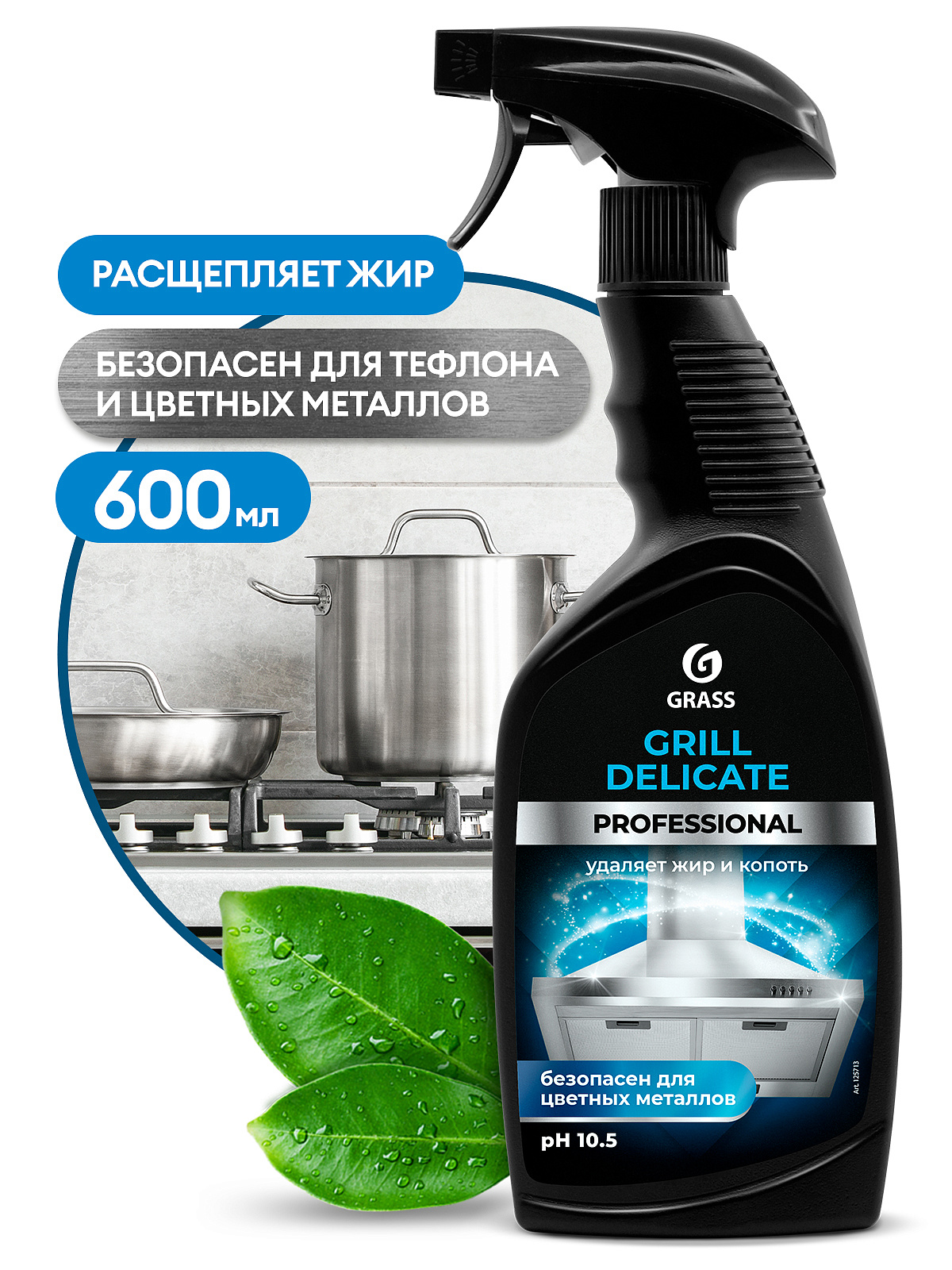 Средство чистящее для плит, духовок, грилей 