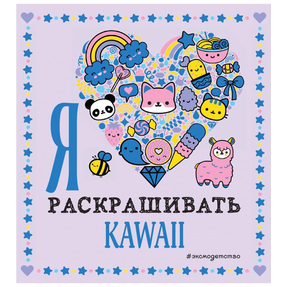 Раскраска 