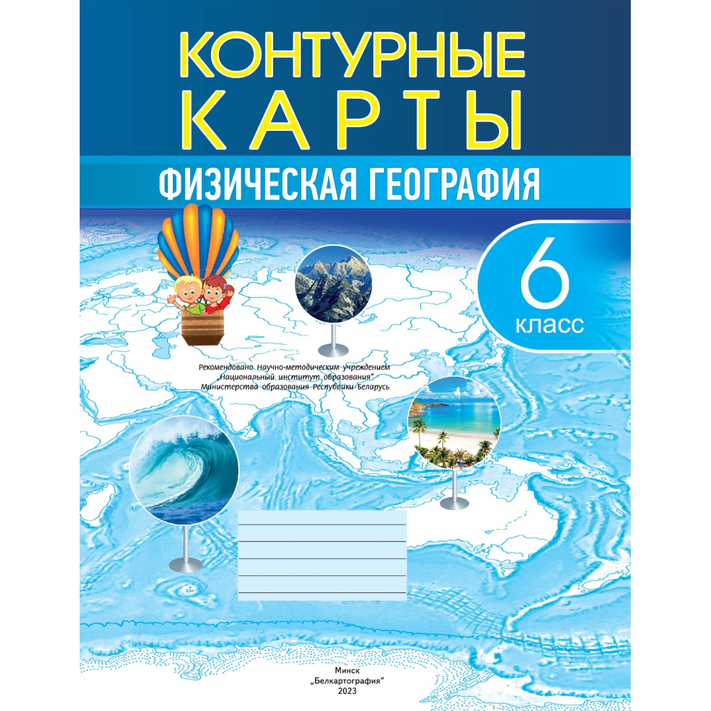 Контурные карты 