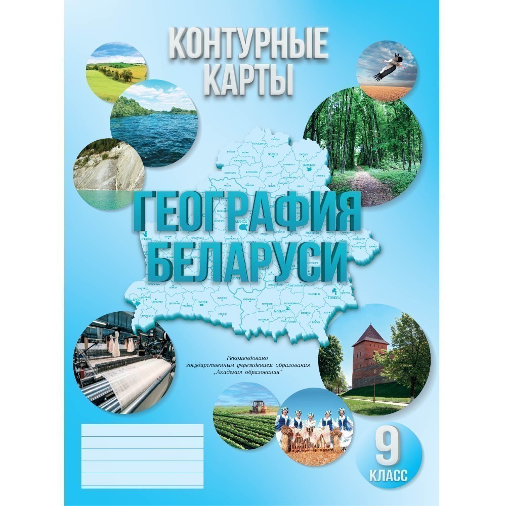 Контурные карты 