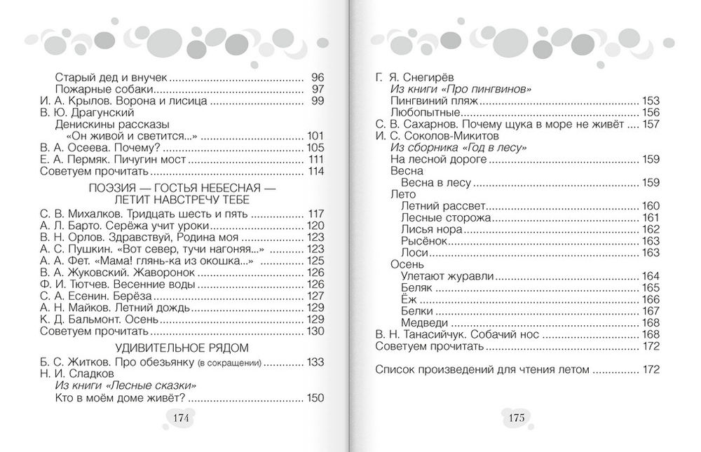 Литературное чтение. 3 класс. Хрестоматия. Внеклассное чтение (для школ с русским и белорусским языками обучения), Кузнецова Л.Ф., Аверсэв