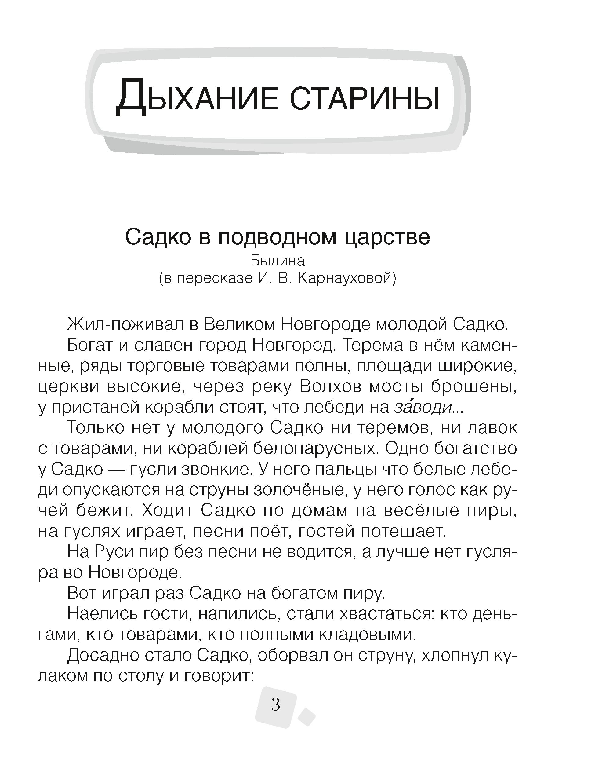 Литературное чтение. 4 класс. Хрестоматия. Внеклассное чтение, Аверсэв