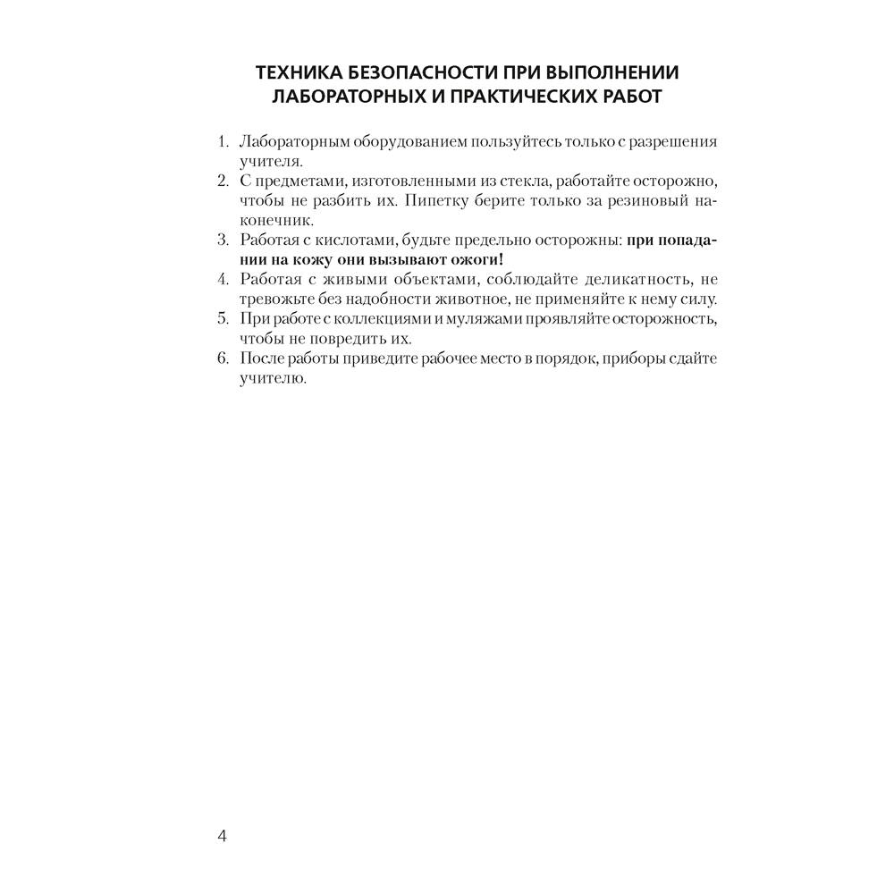 Биология. 8 класс. Тетрадь для лабораторных и практических работ, Лисов Н.Д., Аверсэв